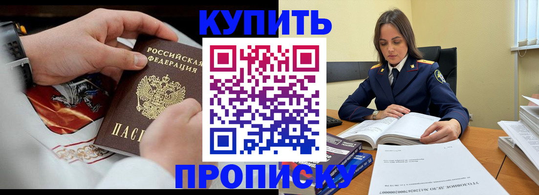 прописка штамп в Благодарном