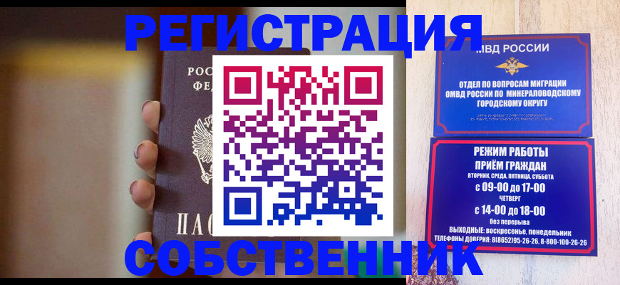 прописка штамп в Благодарном