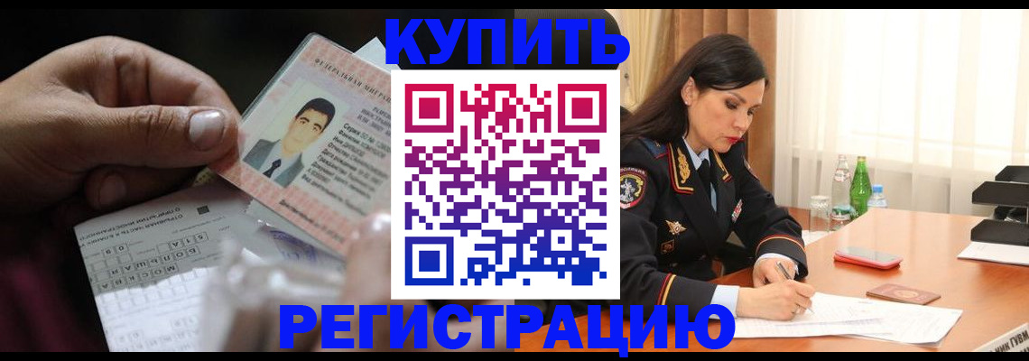 временная регистрация собственник в Благодарном