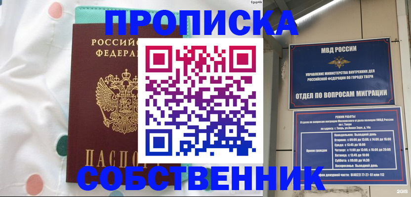 прописка для школы в Благодарном
