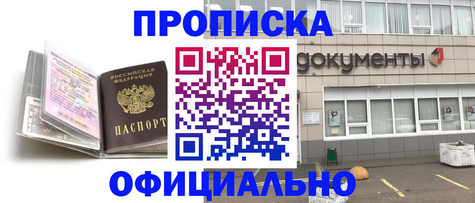 прописка поиск в Благодарном