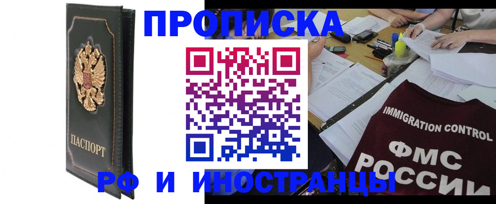 прописка штамп в Благодарном